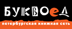 Скидка 10% для новых покупателей в bookvoed.ru! - Мглин
